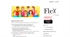 Desktop Screenshot of flexsearch.ru
